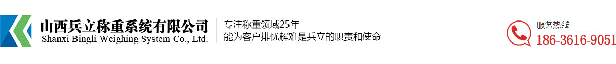 配煤機(jī)，定量給料機(jī)，礦用皮帶秤，高精度皮帶秤，山西內(nèi)蒙皮帶秤-兵立稱(chēng)重系統(tǒng)