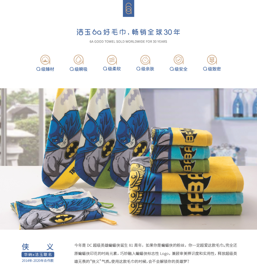 俠義潔玉6A好毛巾