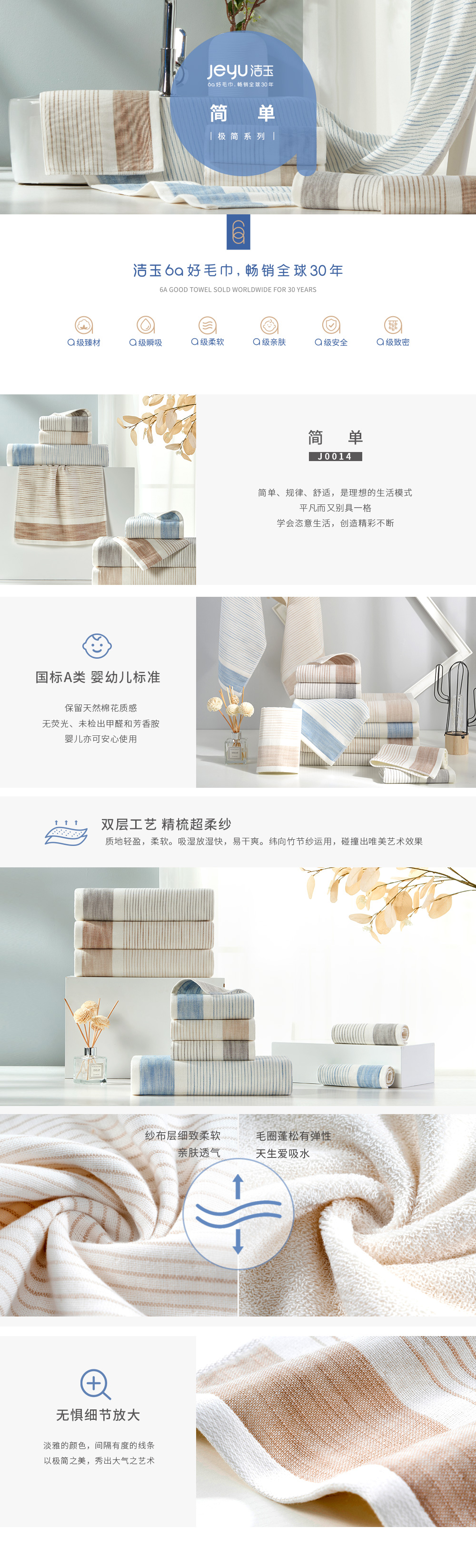 簡單潔玉6A好毛巾