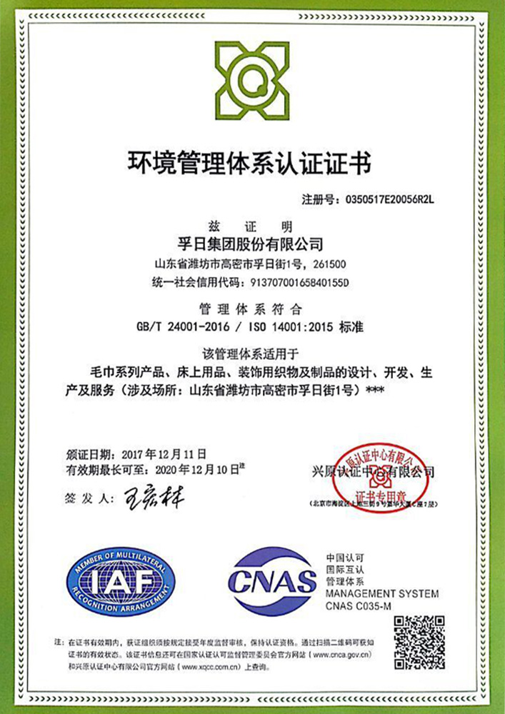 環(huán)境管理體系認(rèn)證證書