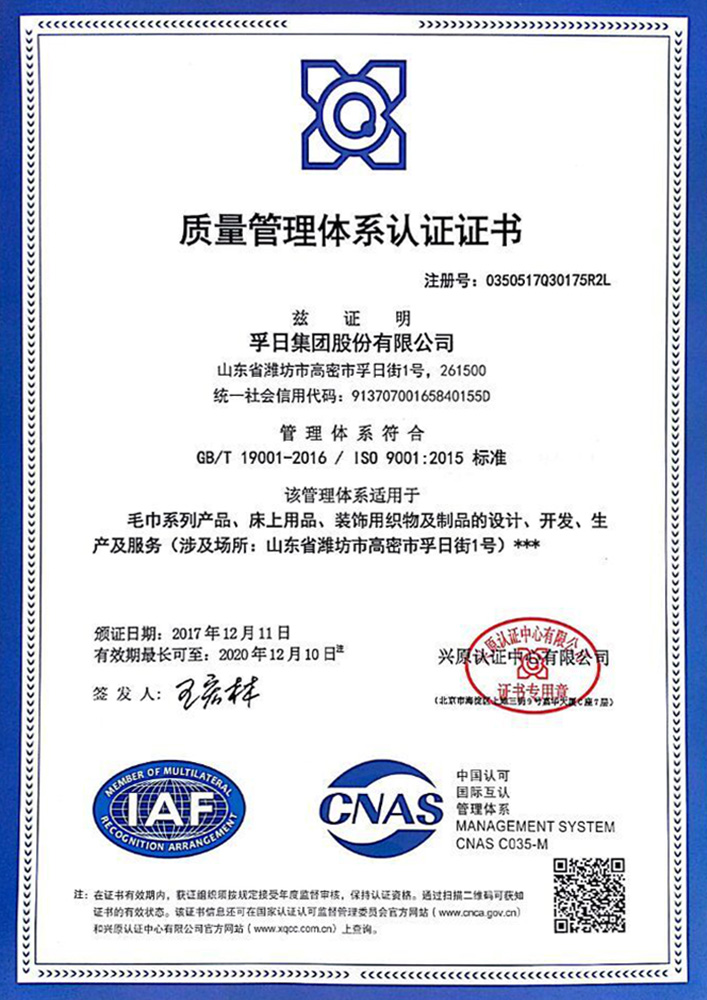 質(zhì)量管理體系認(rèn)證證書
